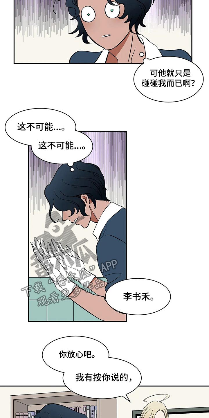 天神的追随漫画,第33章：难以置信3图