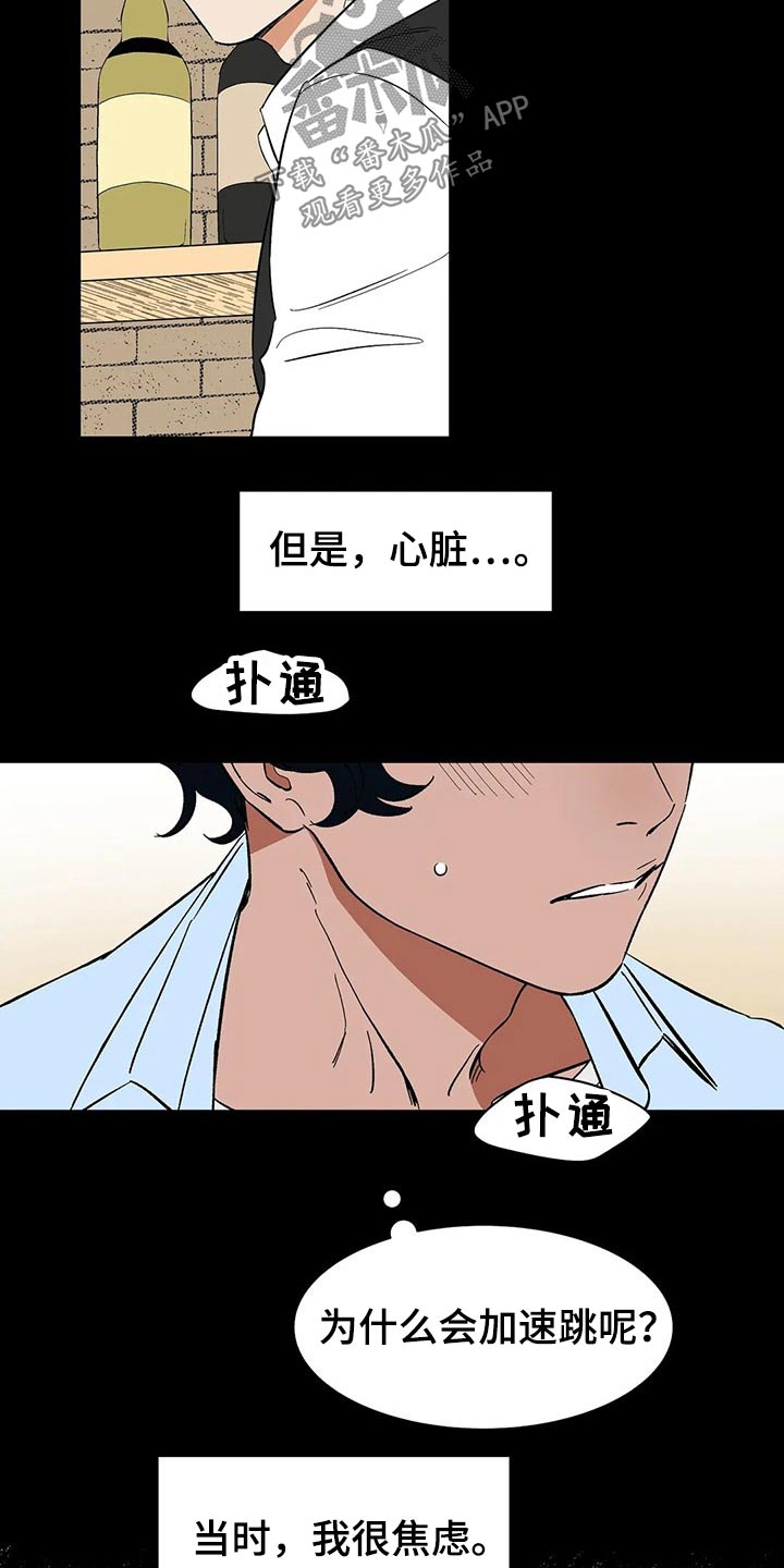 天神的追随漫画,第49章：乱想3图