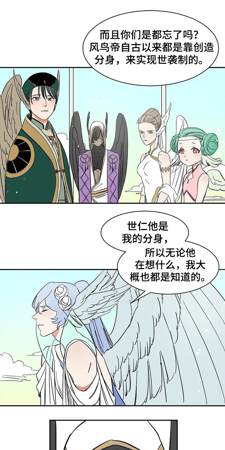 天神的追随漫画,第38章：责任3图