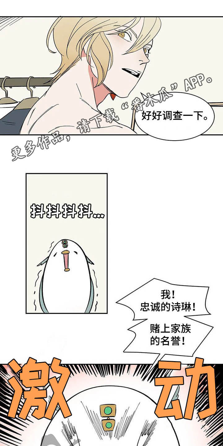 天神的追随漫画,第19章：只有我们两个1图