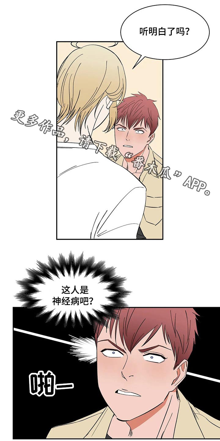 天神的追随漫画,第37章：摔坏1图