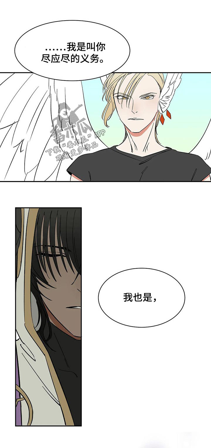 天神的追随漫画,第46章：焦虑1图