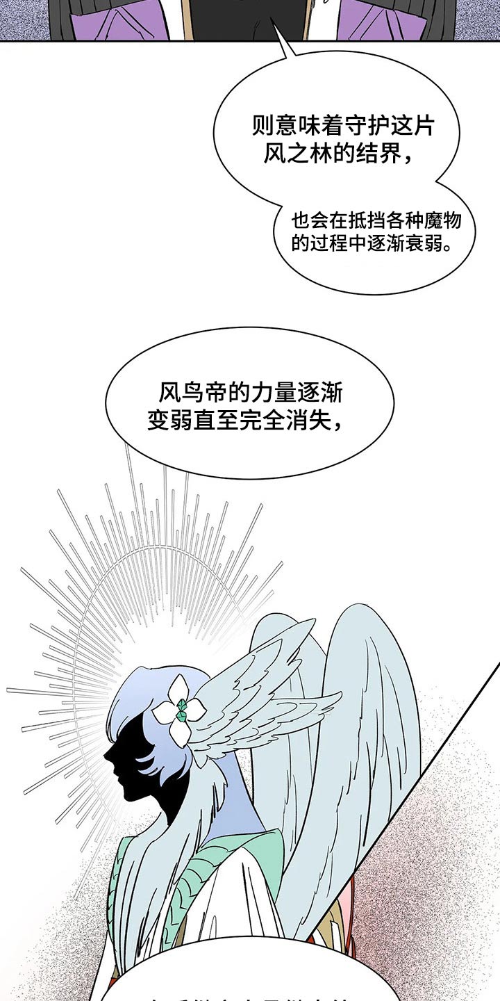 天神的追随漫画,第38章：责任3图