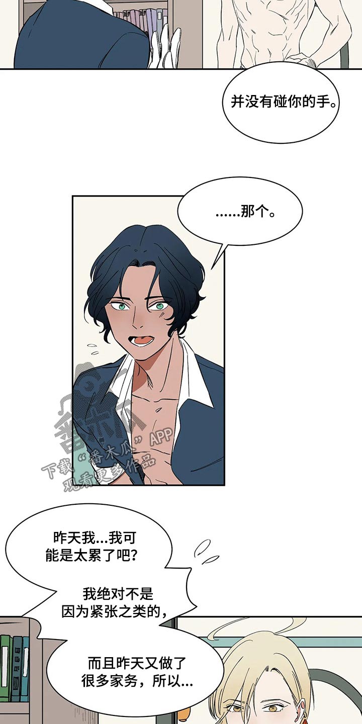 天神的追随漫画,第33章：难以置信5图