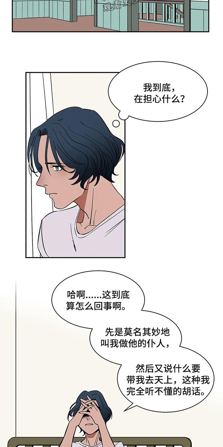 天神的追随漫画,第23章：白手套1图