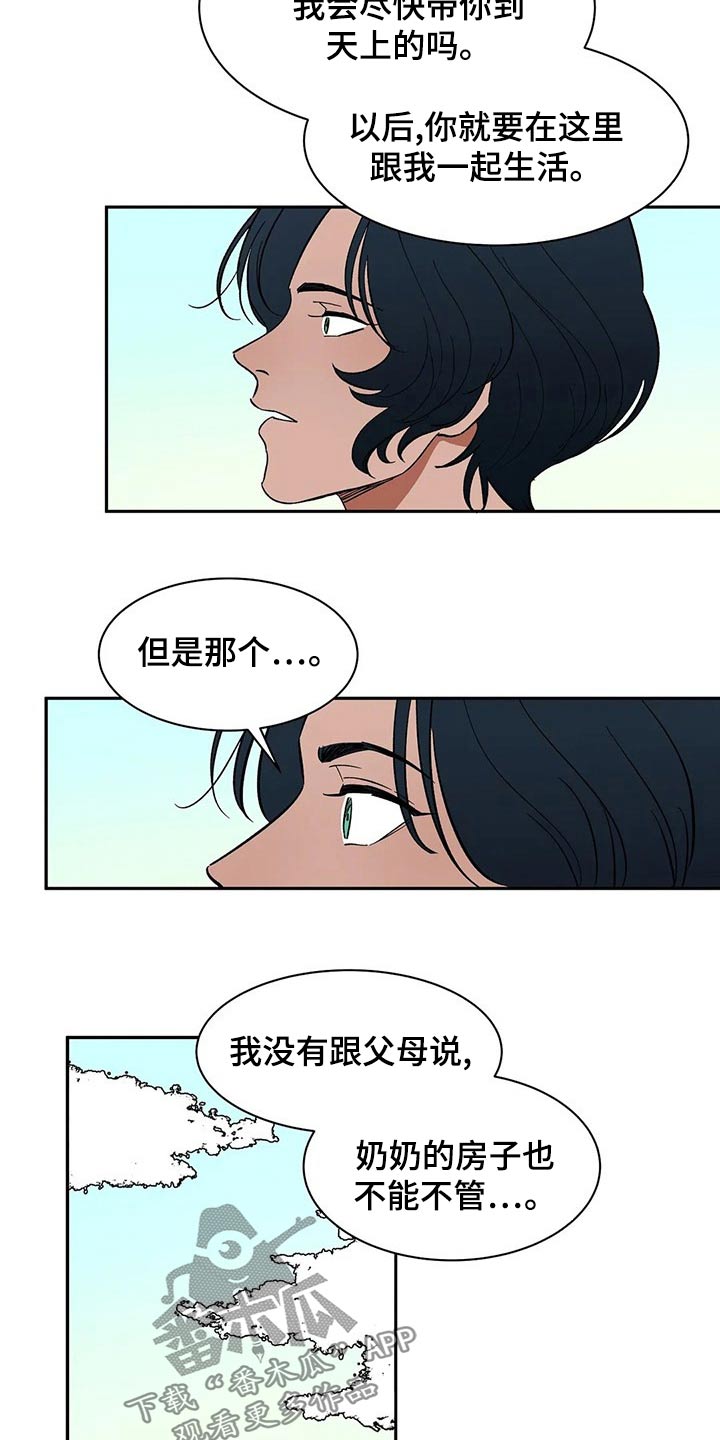 天神的追随漫画,第58章：【第二季】任何地方3图