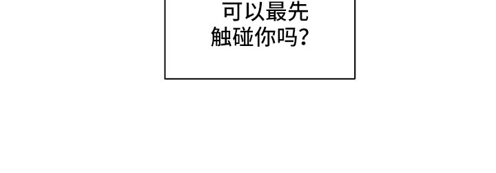 天神的追随漫画,第93章：【第二季】怎么才能摘掉3图