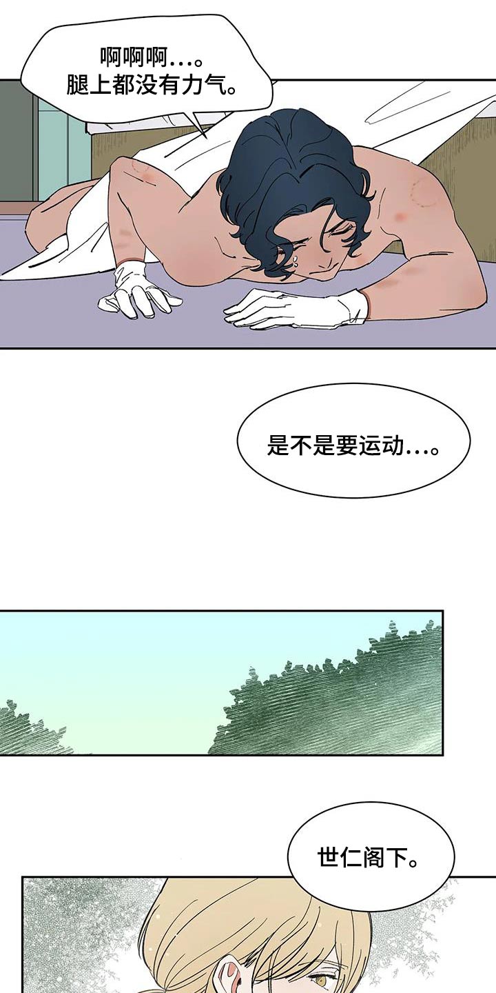 天神的追随漫画,第75章：【第二季】你说什么4图