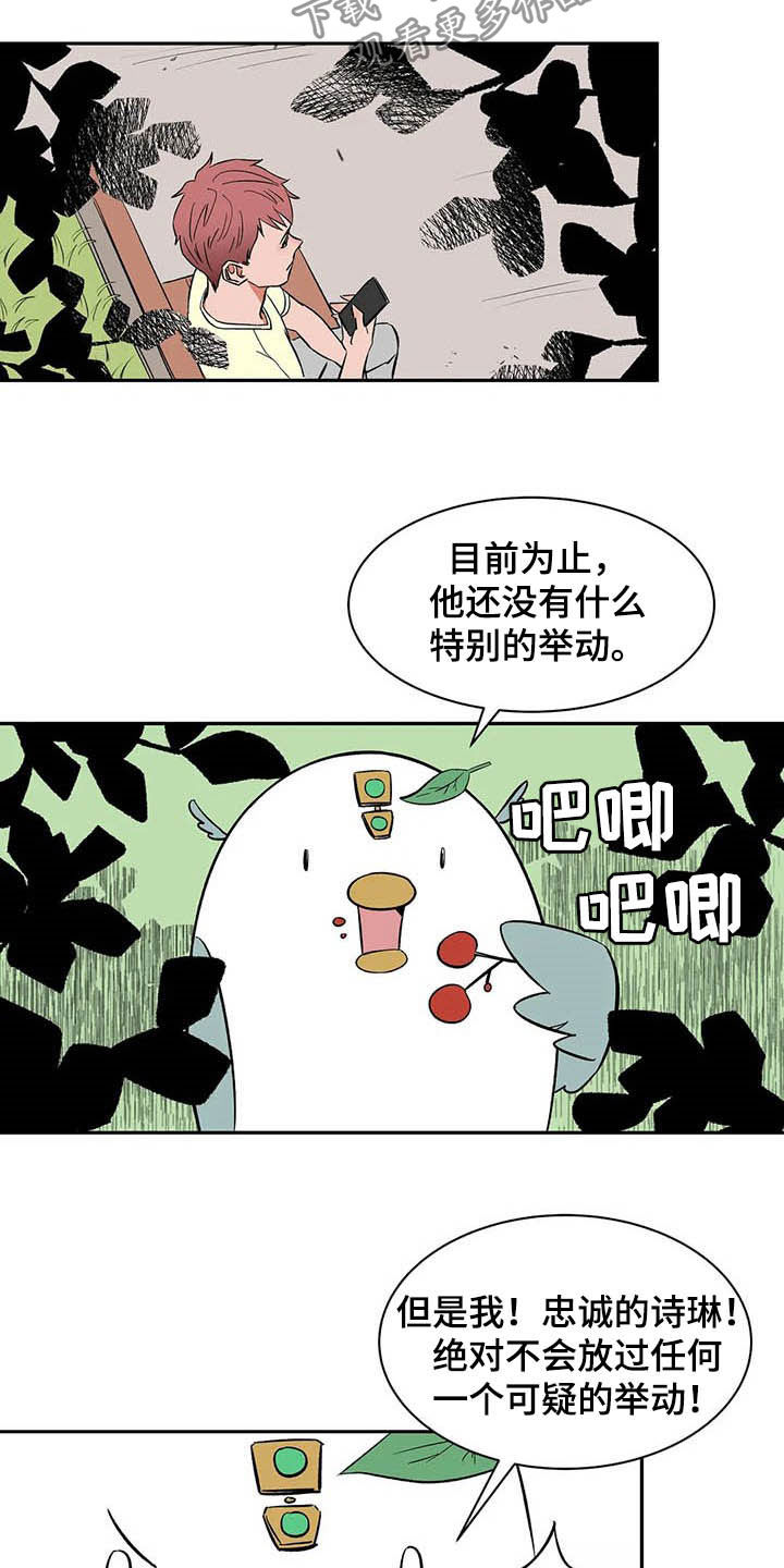 天神的追随漫画,第20章：不许看！4图