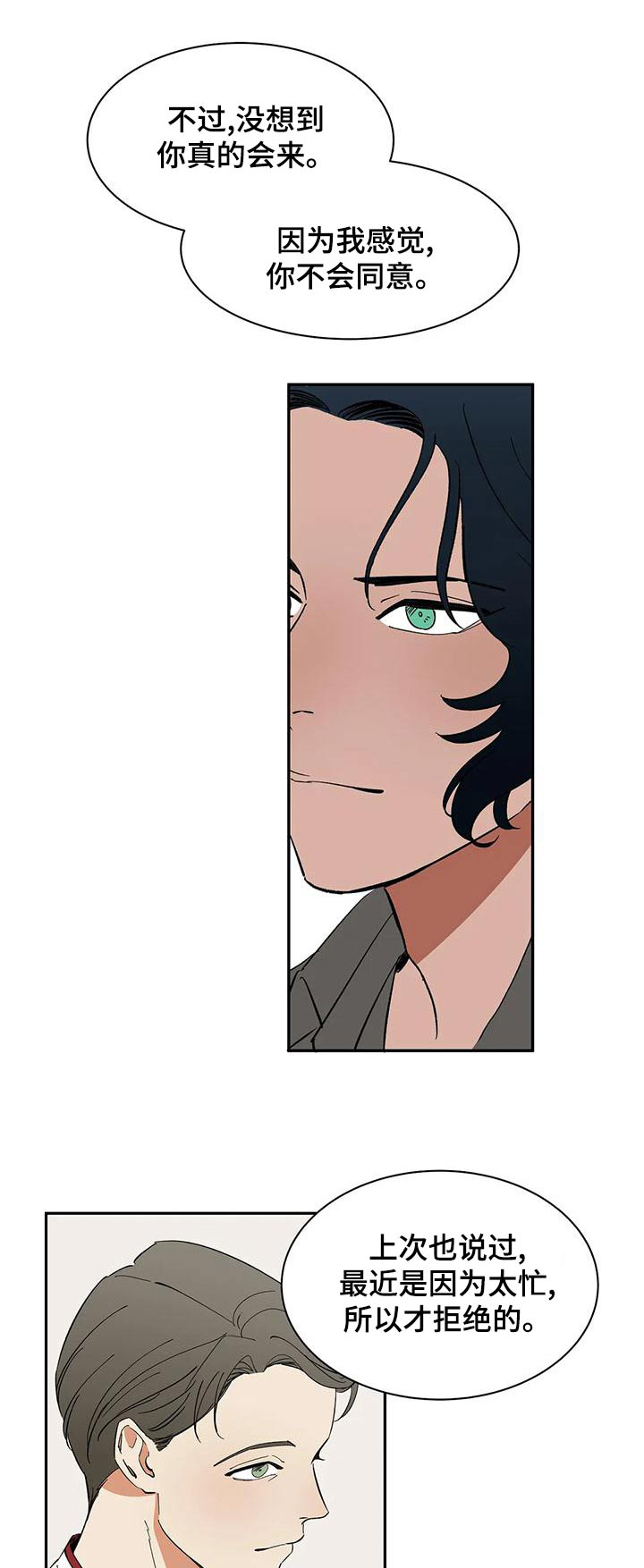 天神的追随漫画,第65章：【第二季】餐厅1图