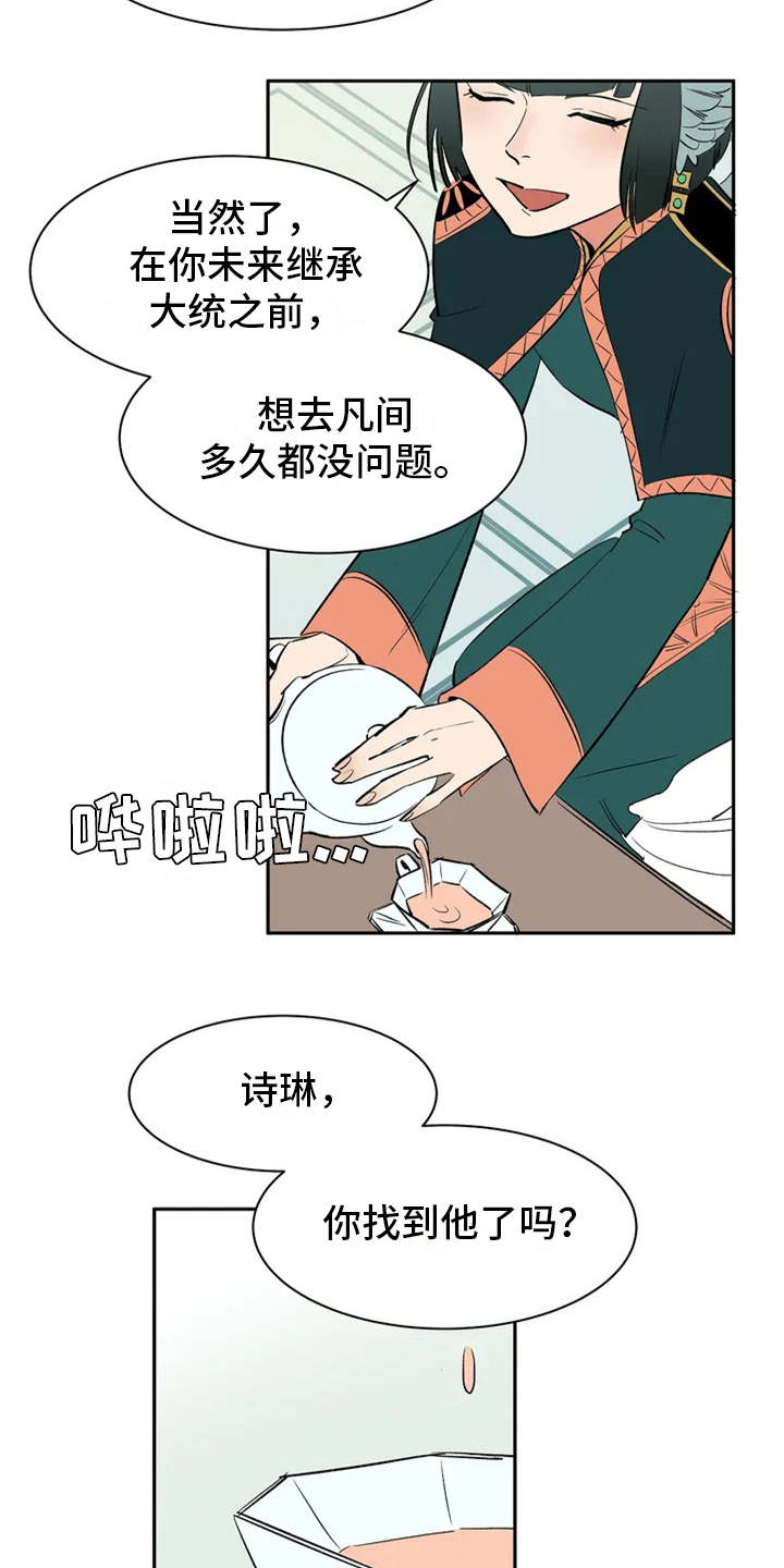 天神的追随漫画,第3章：世仁阁下3图