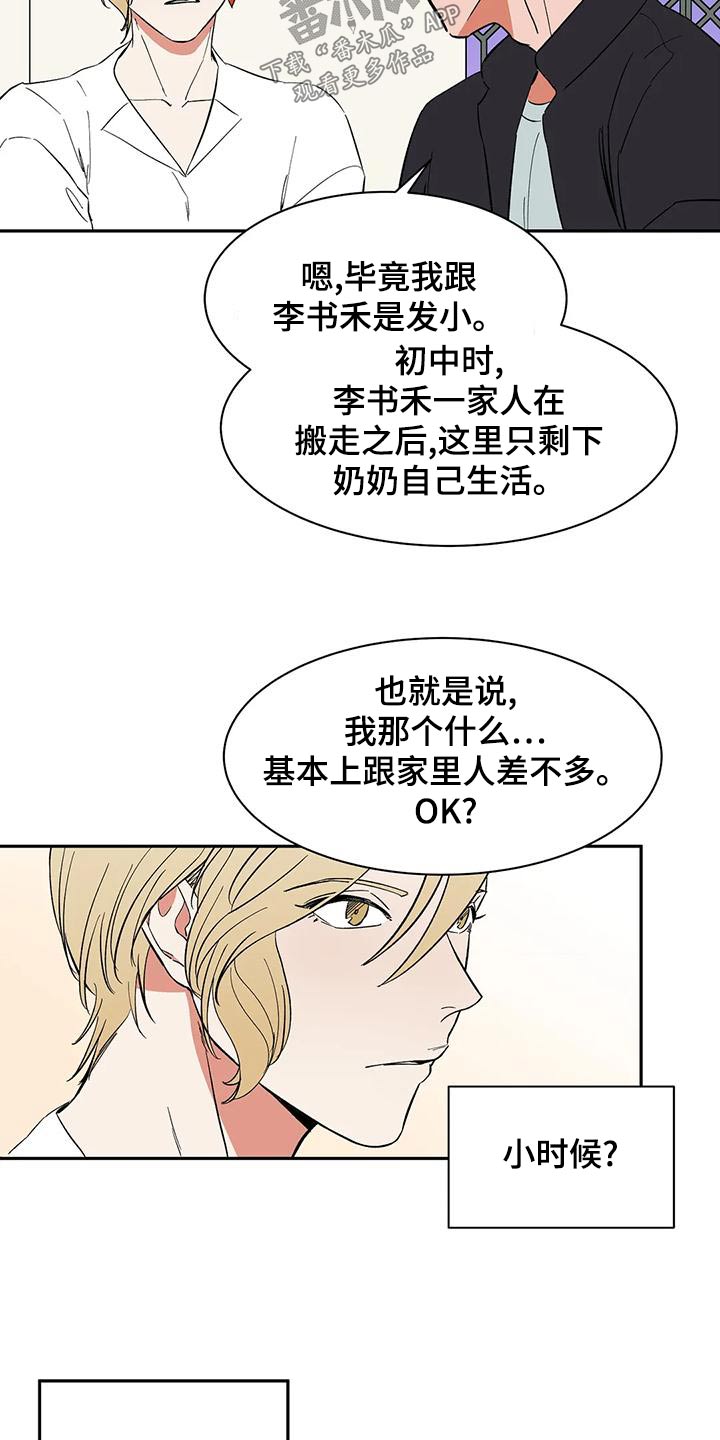 天神的追随漫画,第67章：【第二季】去哪了4图