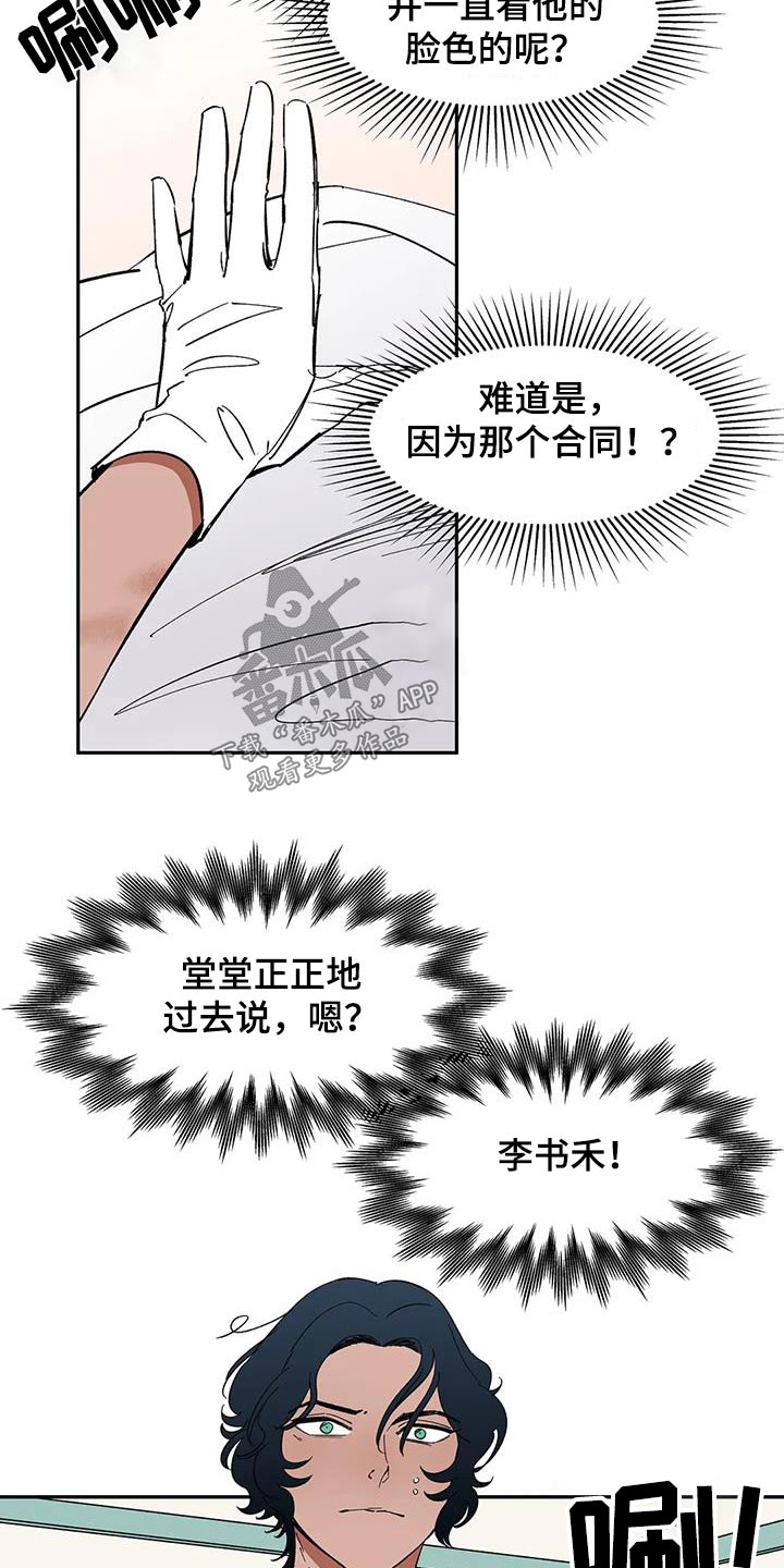 天神的追随漫画,第75章：【第二季】你说什么2图