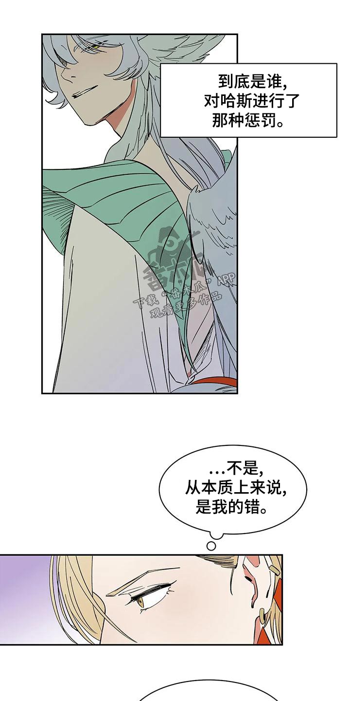 天神的追随漫画,第64章：【第二季】客人2图