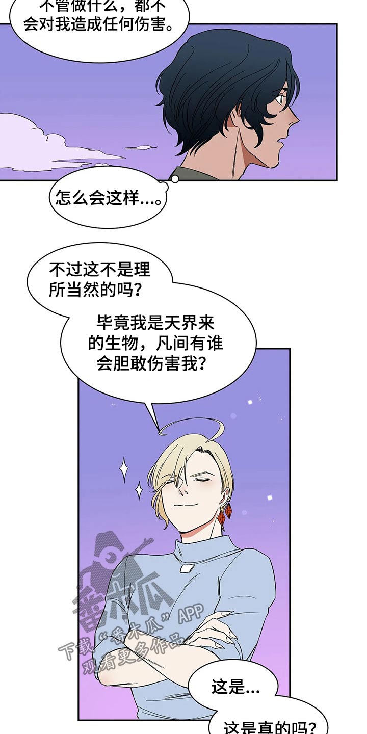 天神的追随漫画,第29章：碰我3图