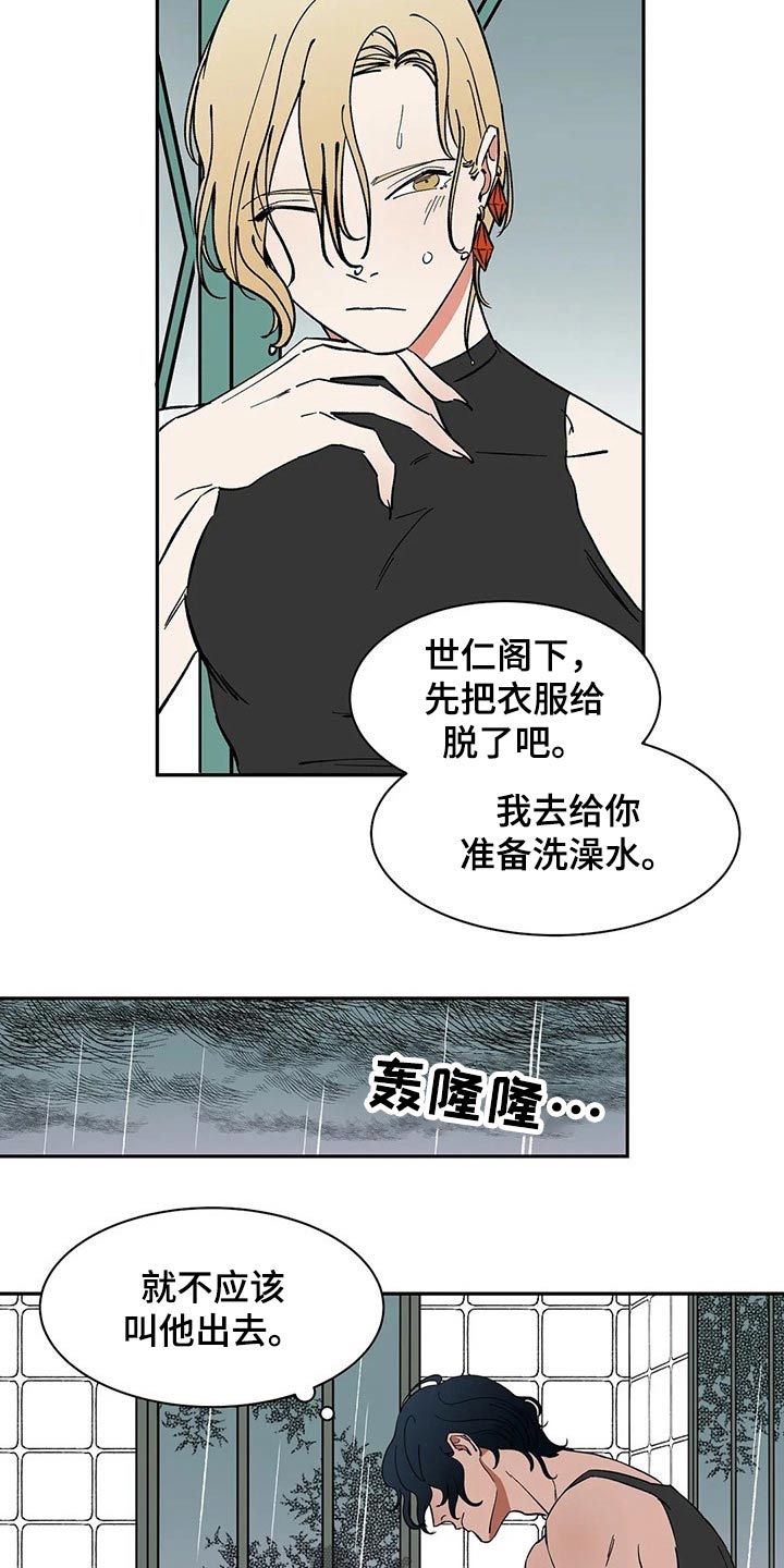 天神的追随漫画,第53章：淋湿5图