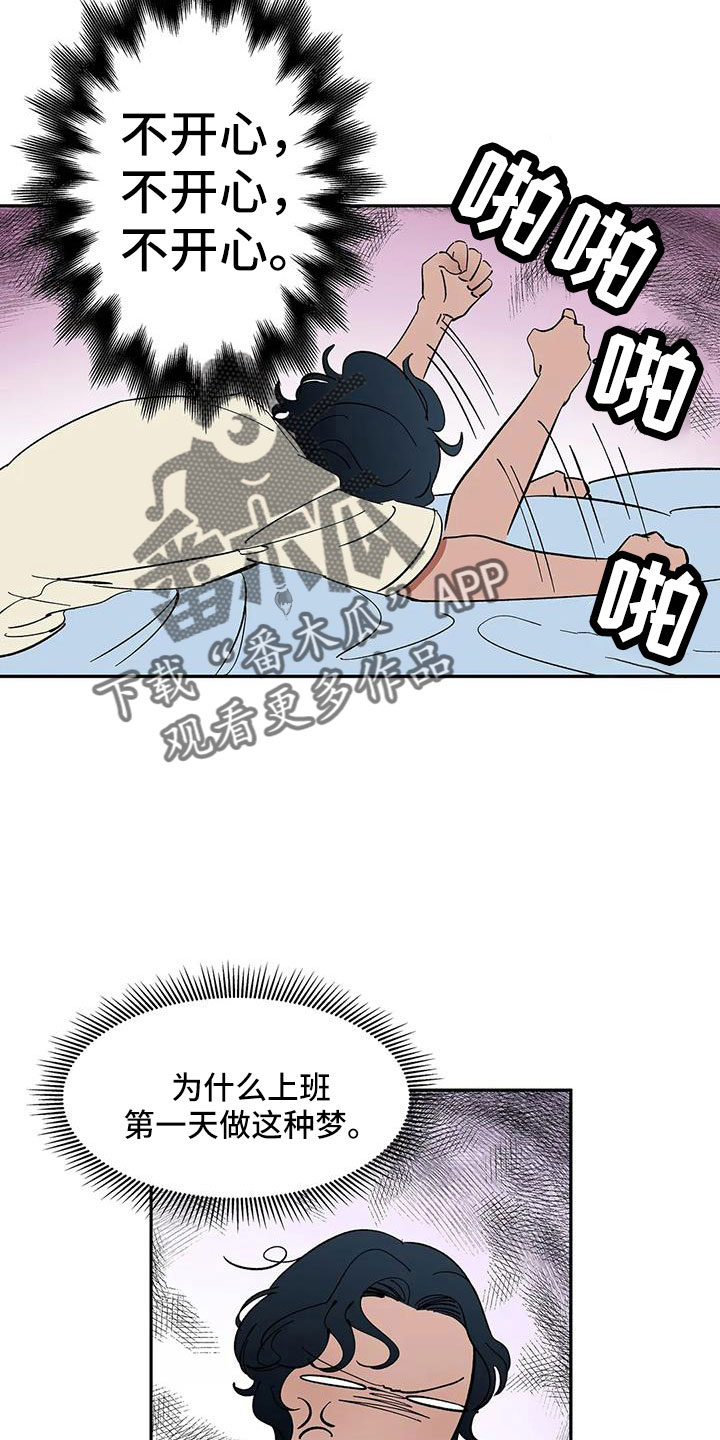 天神的追随漫画,第84章：【第二季】摔了一下5图