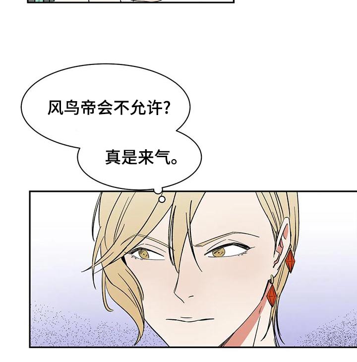 天神的追随漫画,第64章：【第二季】客人1图