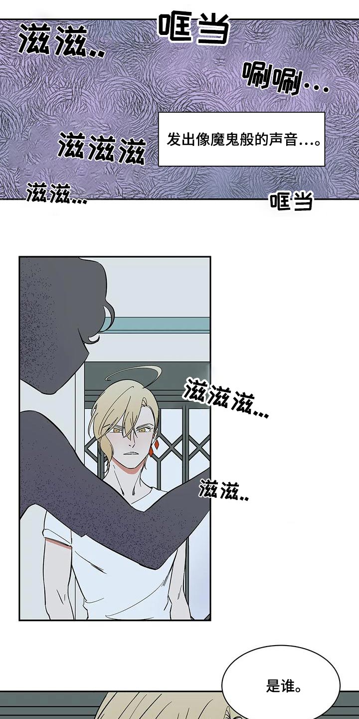 天神的追随漫画,第60章：【第二季】你在干嘛1图