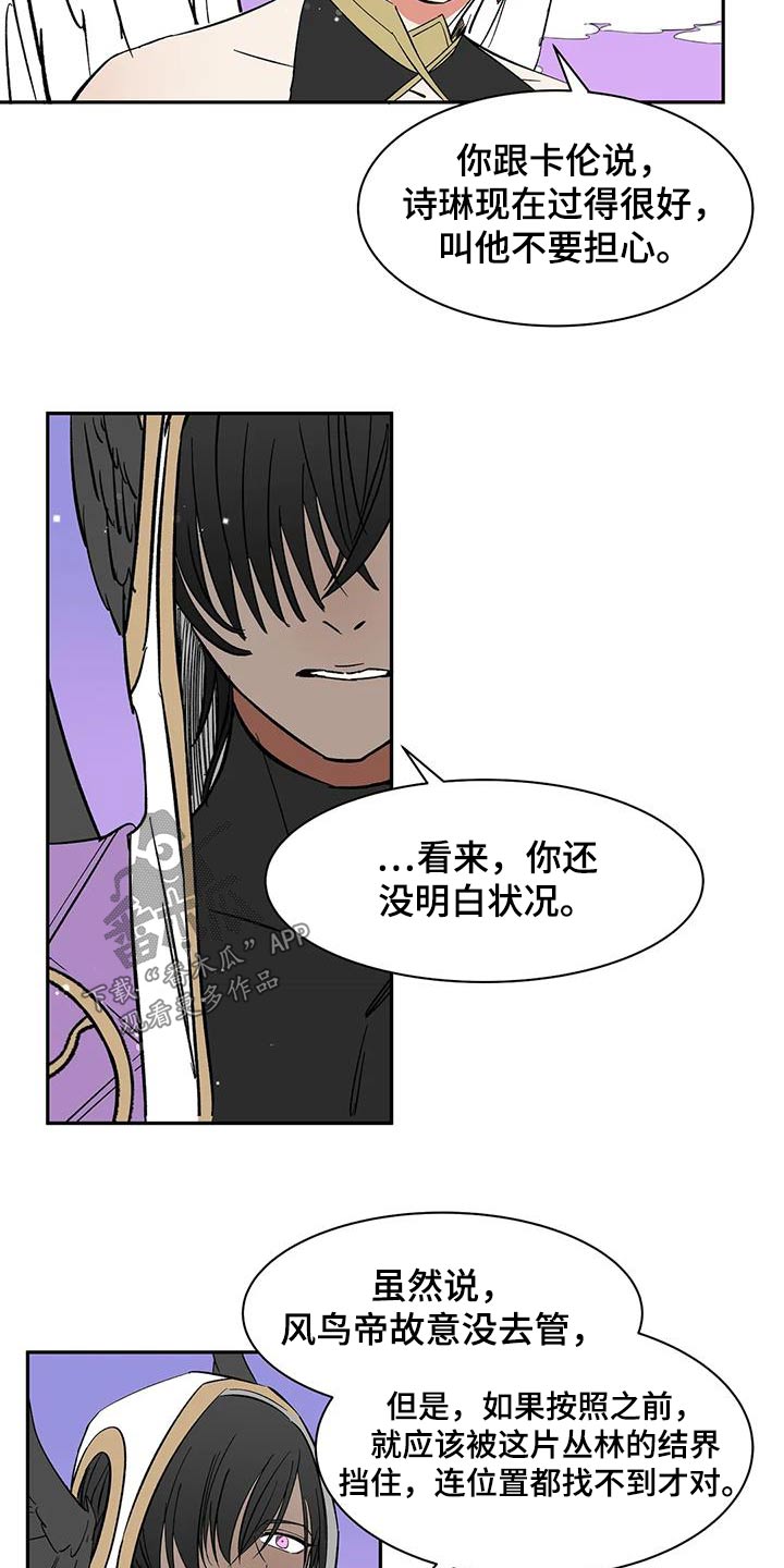 天神的追随漫画,第74章：【第二季】淤青2图