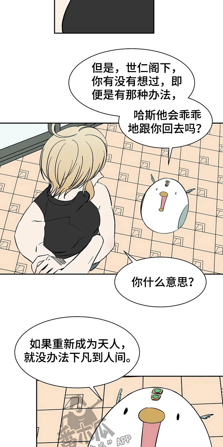 天神的追随漫画,第51章：打算5图