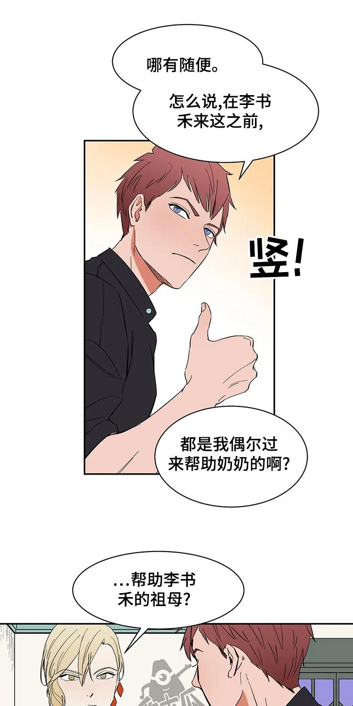 天神的追随漫画,第67章：【第二季】去哪了3图