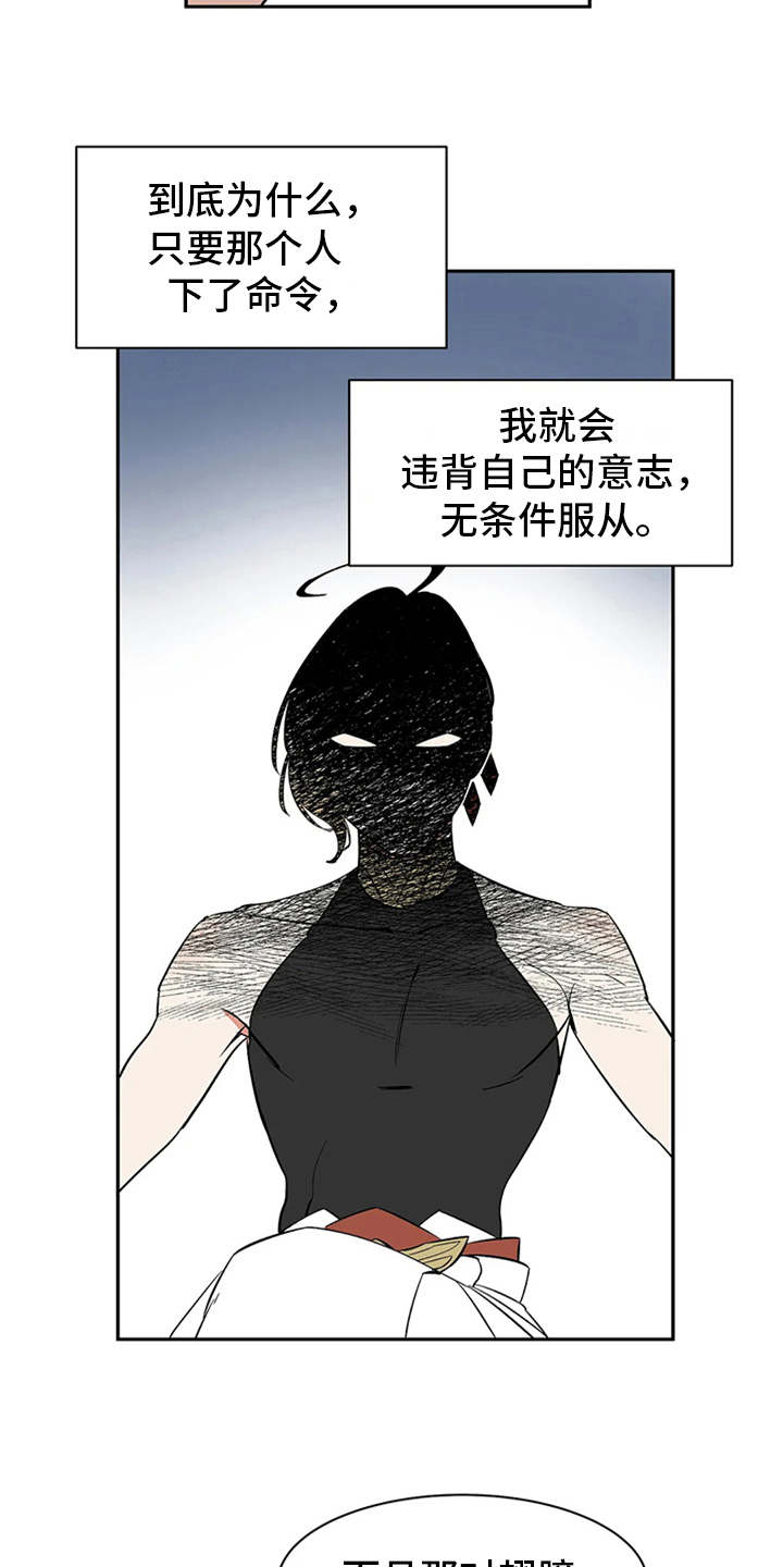 天神的追随漫画,第11章：不甘心3图