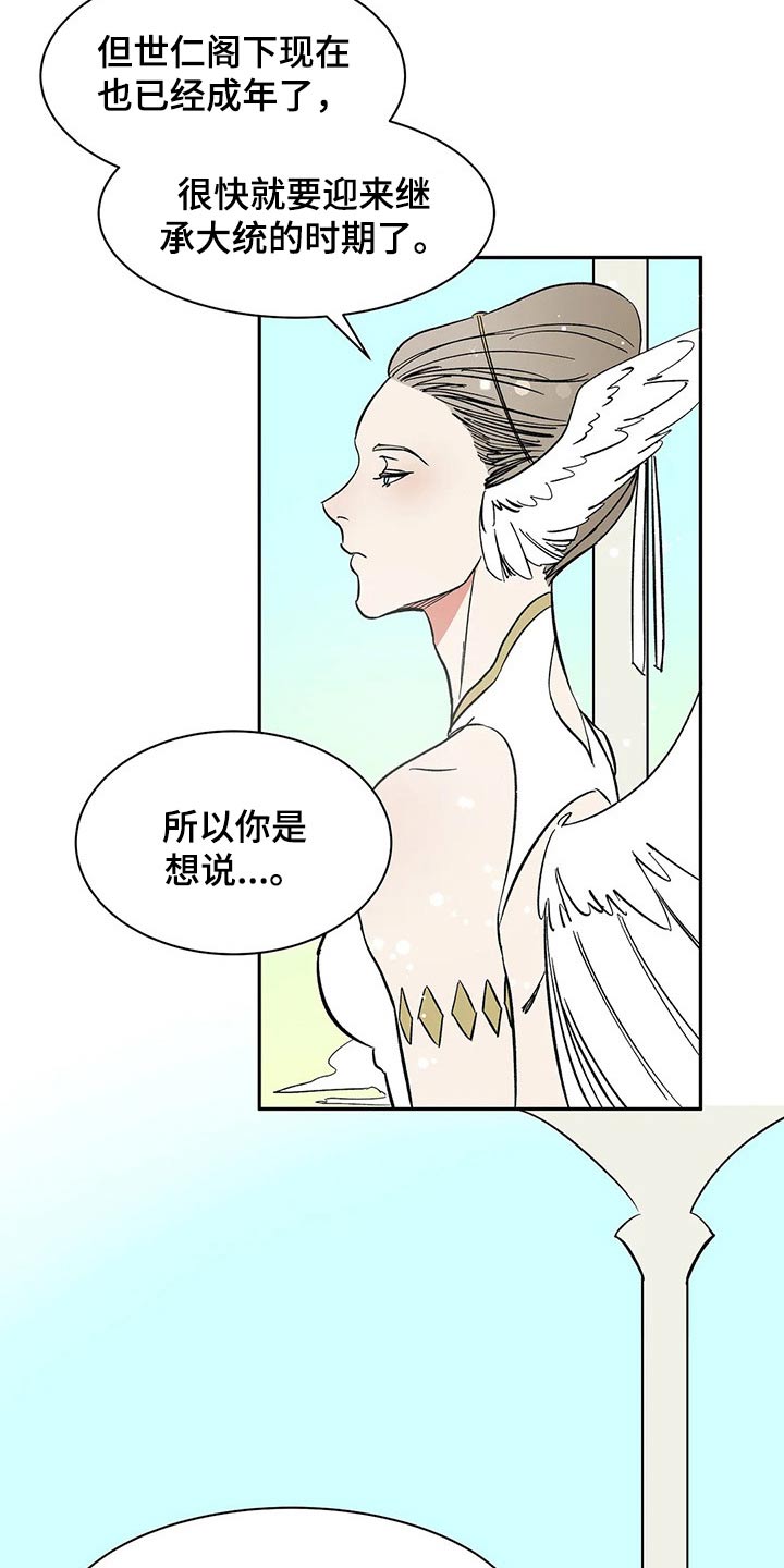 天神的追随漫画,第38章：责任5图