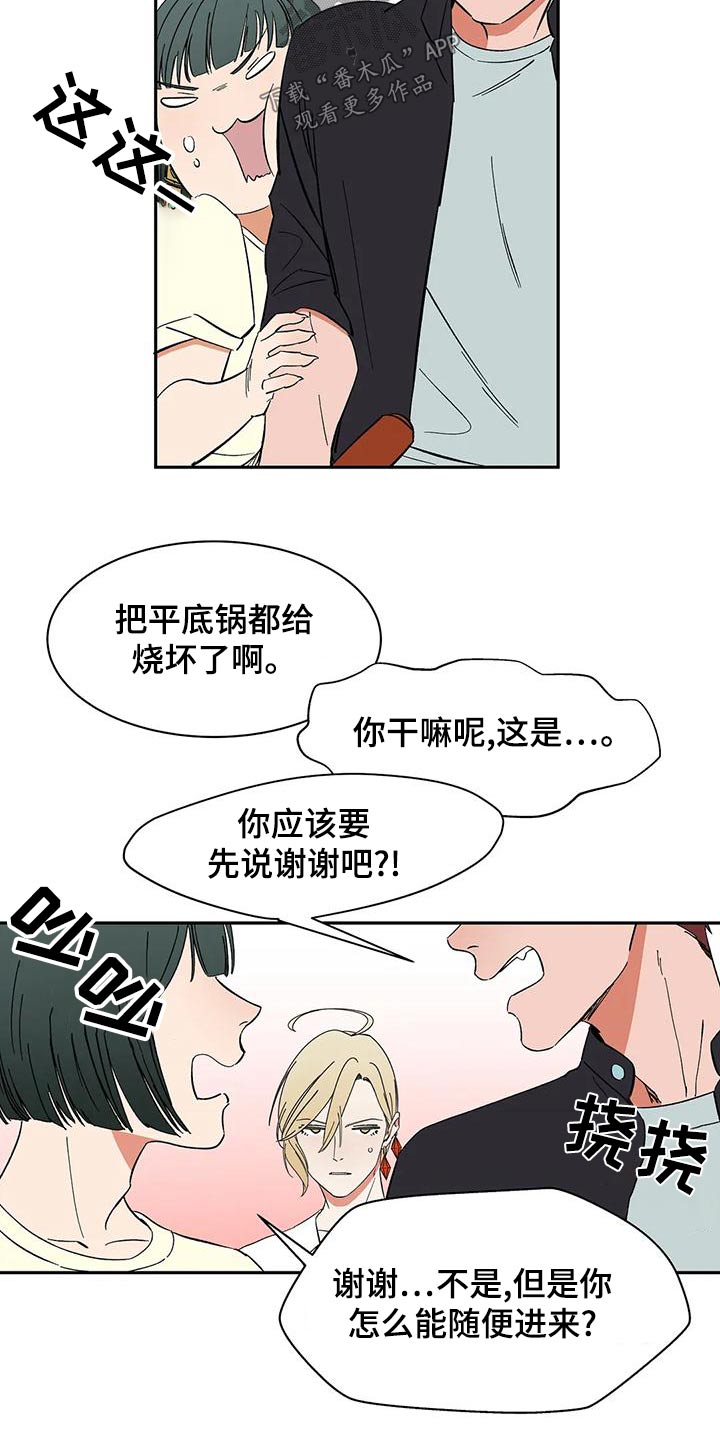 天神的追随漫画,第67章：【第二季】去哪了2图