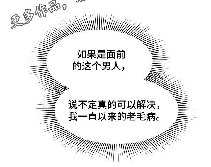 天神的追随漫画,第29章：碰我2图