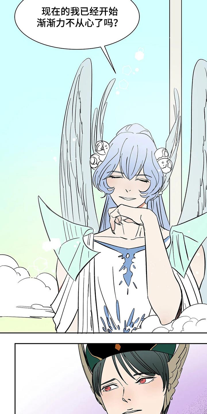 天神的追随漫画,第38章：责任1图