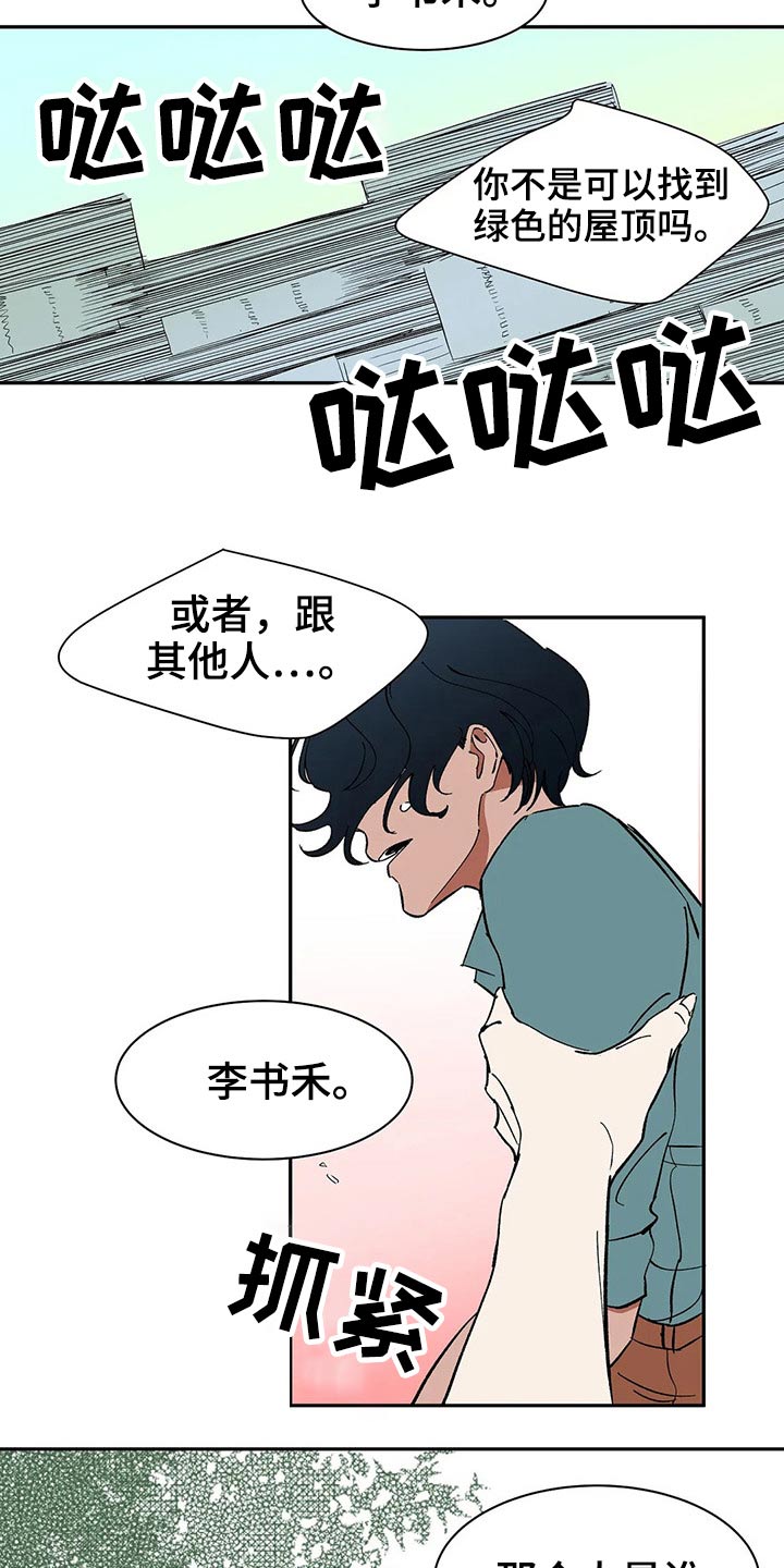 天神的追随漫画,第42章：不许再见4图