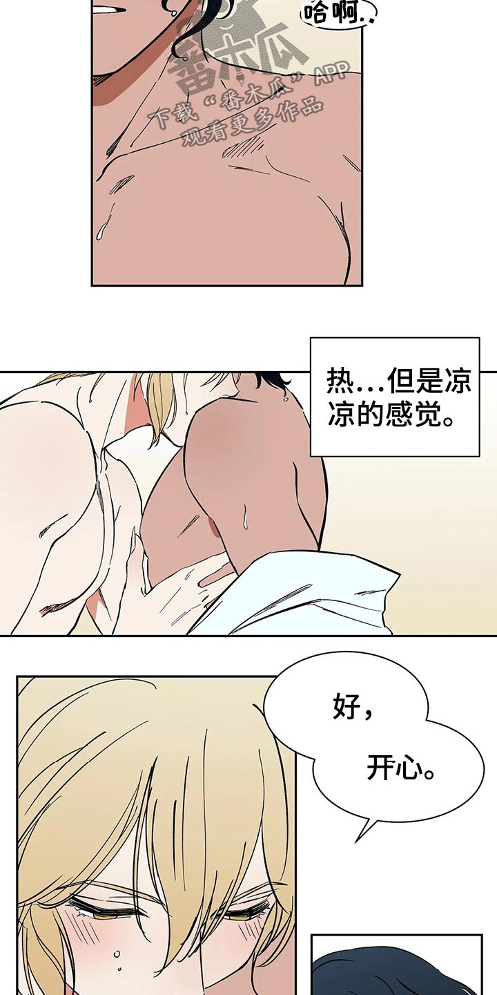 天神的追随漫画,第55章：【番外】喜欢3图