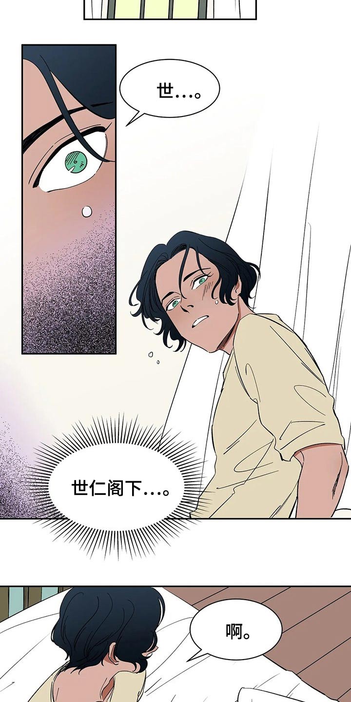 天神的追随漫画,第49章：乱想5图