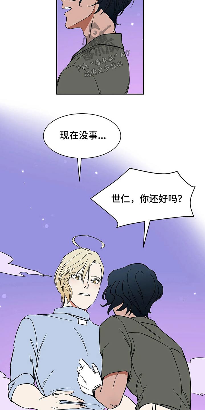 天神的追随漫画,第29章：碰我3图