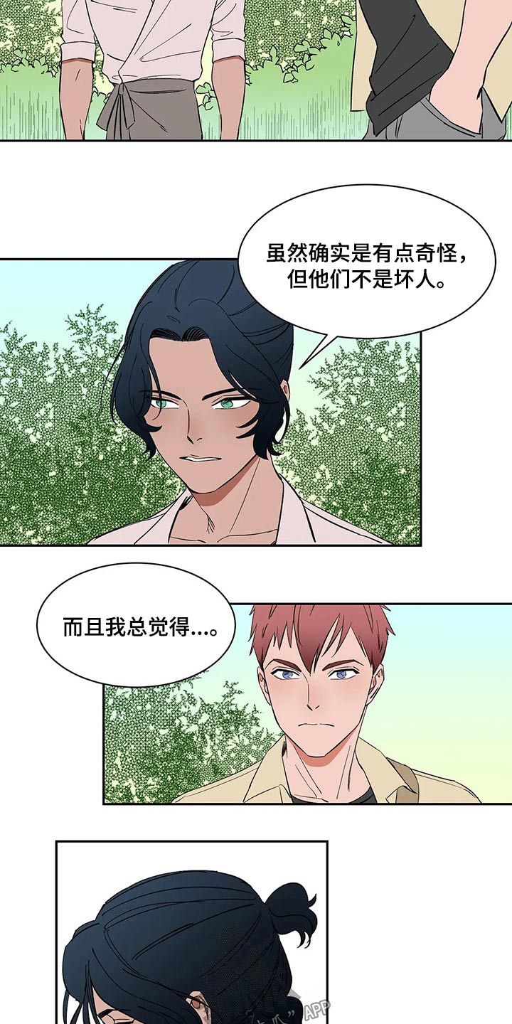 天神的追随漫画,第37章：摔坏4图