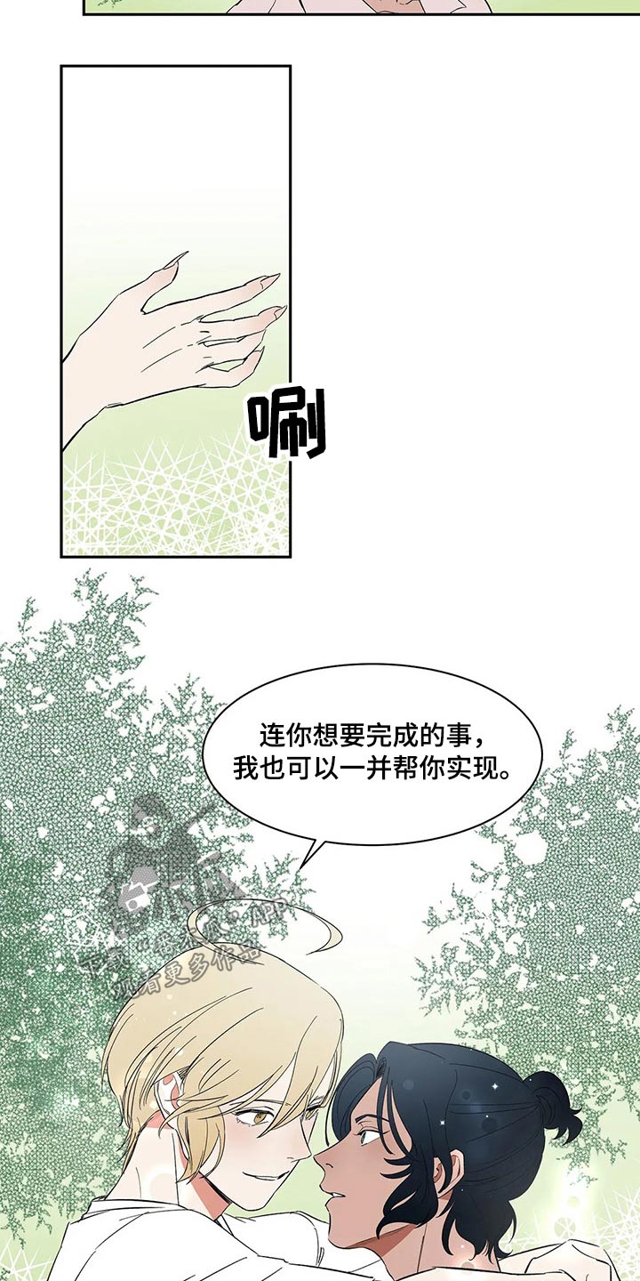 天神的追随漫画,第35章：碰面2图