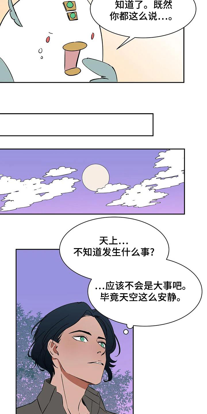 天神的追随漫画,第72章：【第二季】现身5图