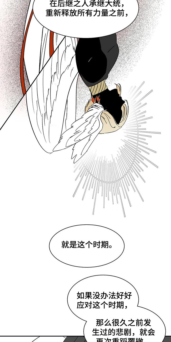 天神的追随漫画,第38章：责任4图