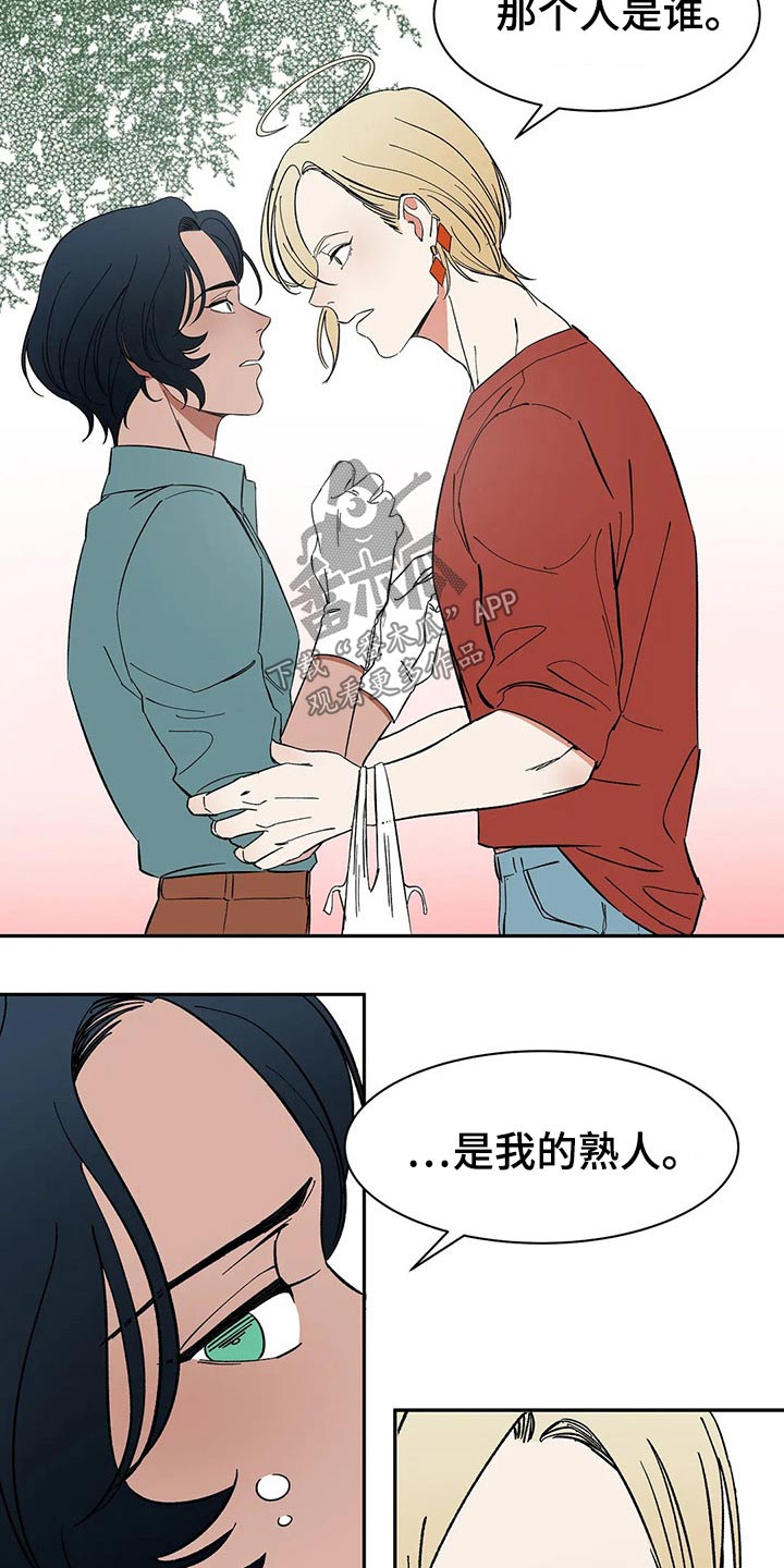 天神的追随漫画,第42章：不许再见5图