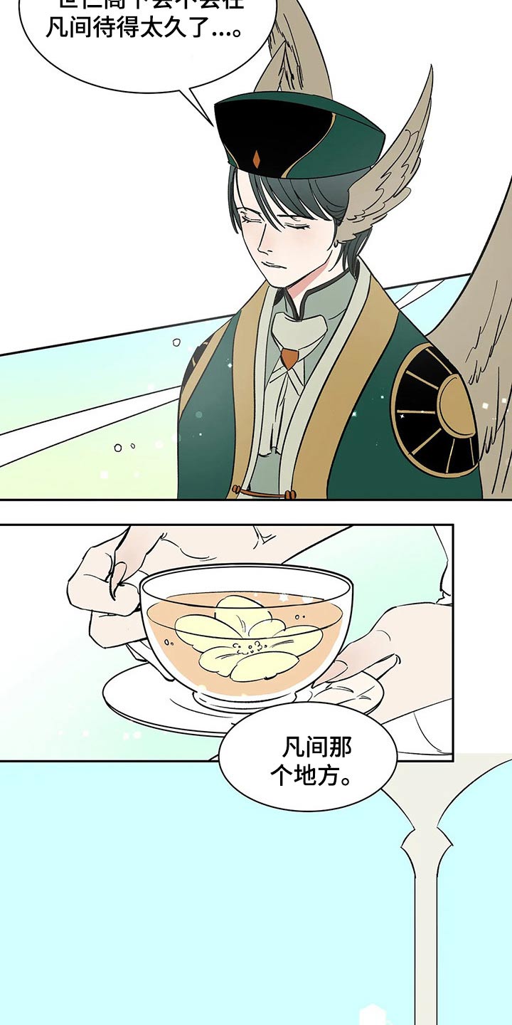 天神的追随漫画,第38章：责任2图