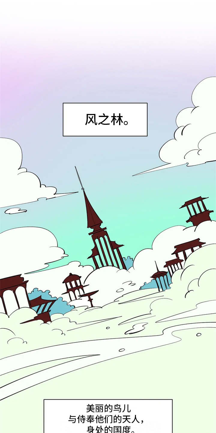 天神的追随漫画,第2章：惩罚1图