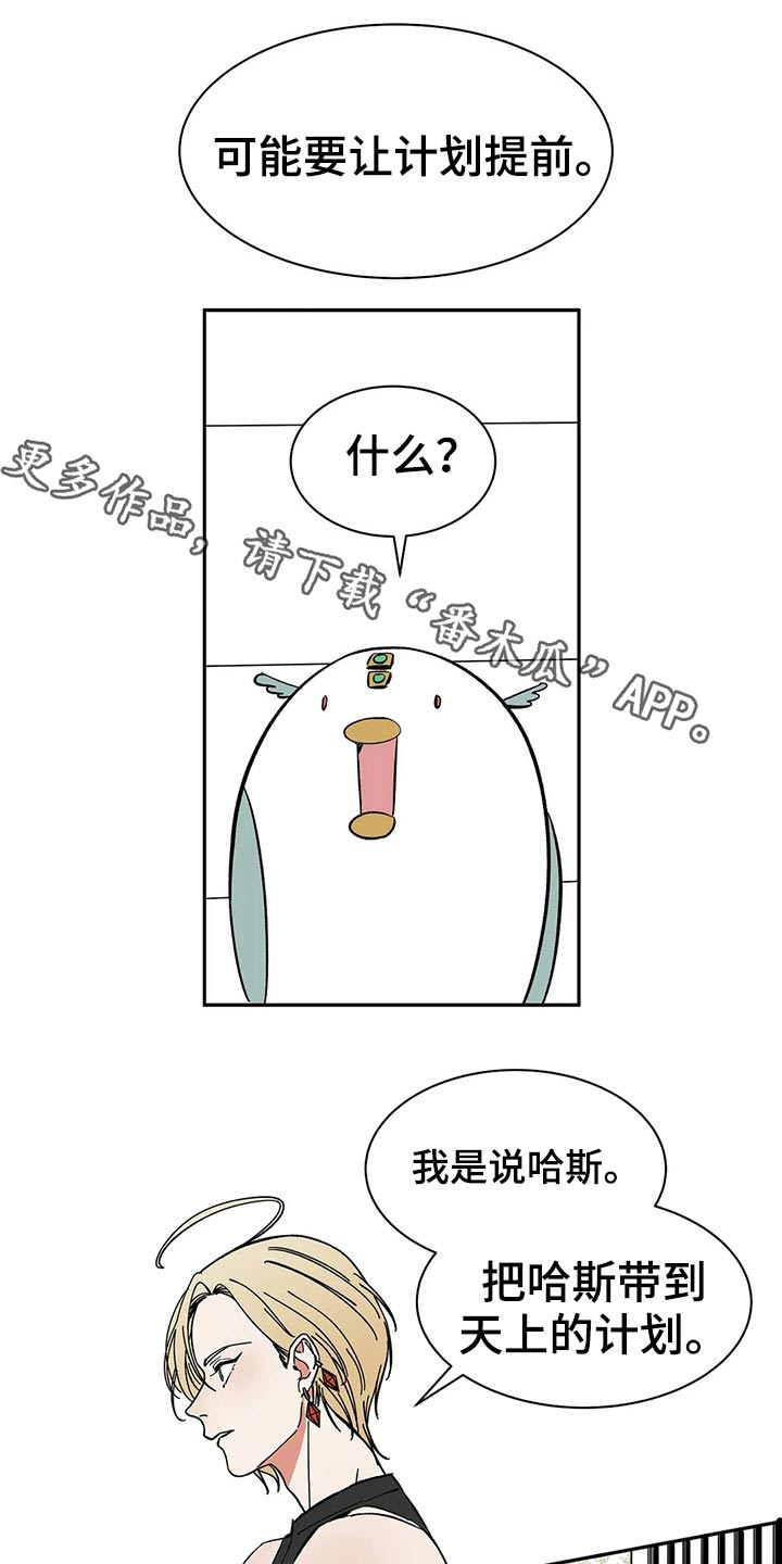 天神的追随漫画,第51章：打算1图