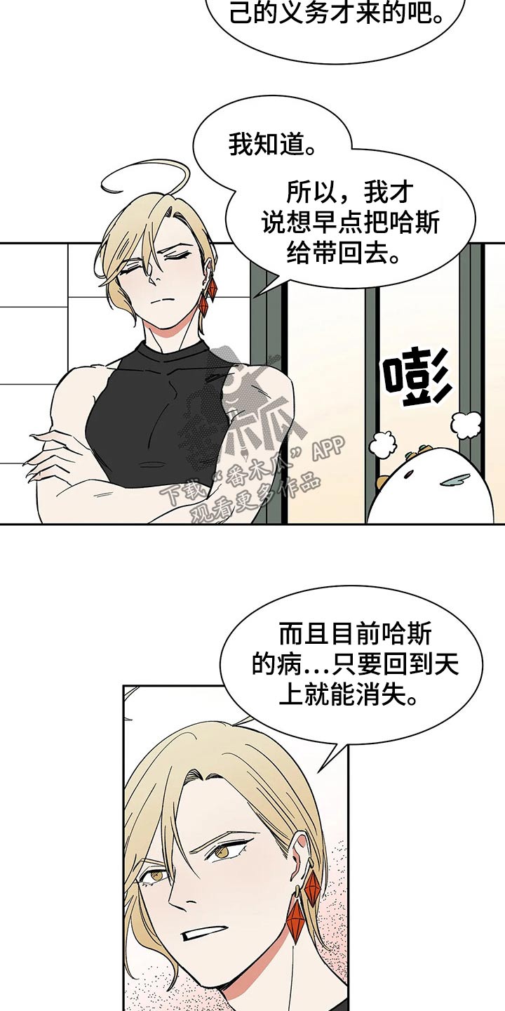 天神的追随漫画,第51章：打算3图