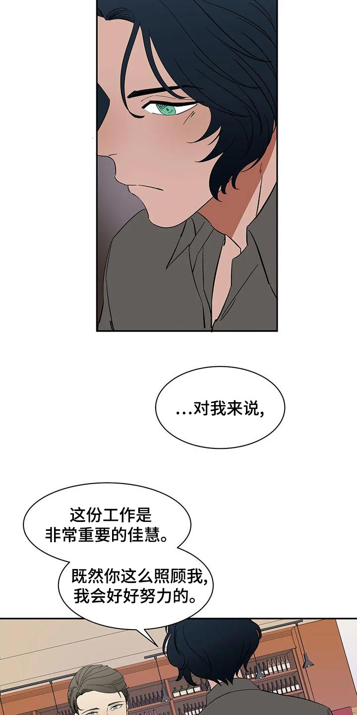 天神的追随漫画,第65章：【第二季】餐厅4图