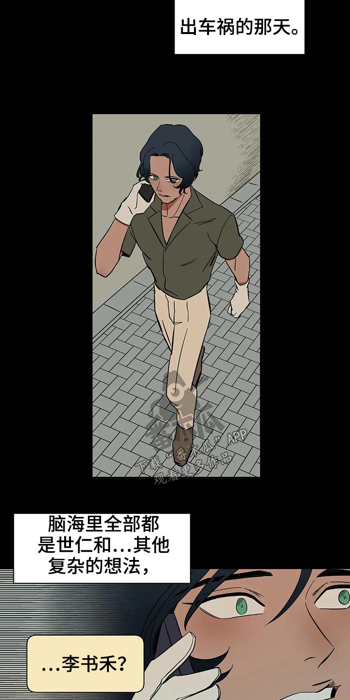 天神的追随漫画,第40章：好久不见3图