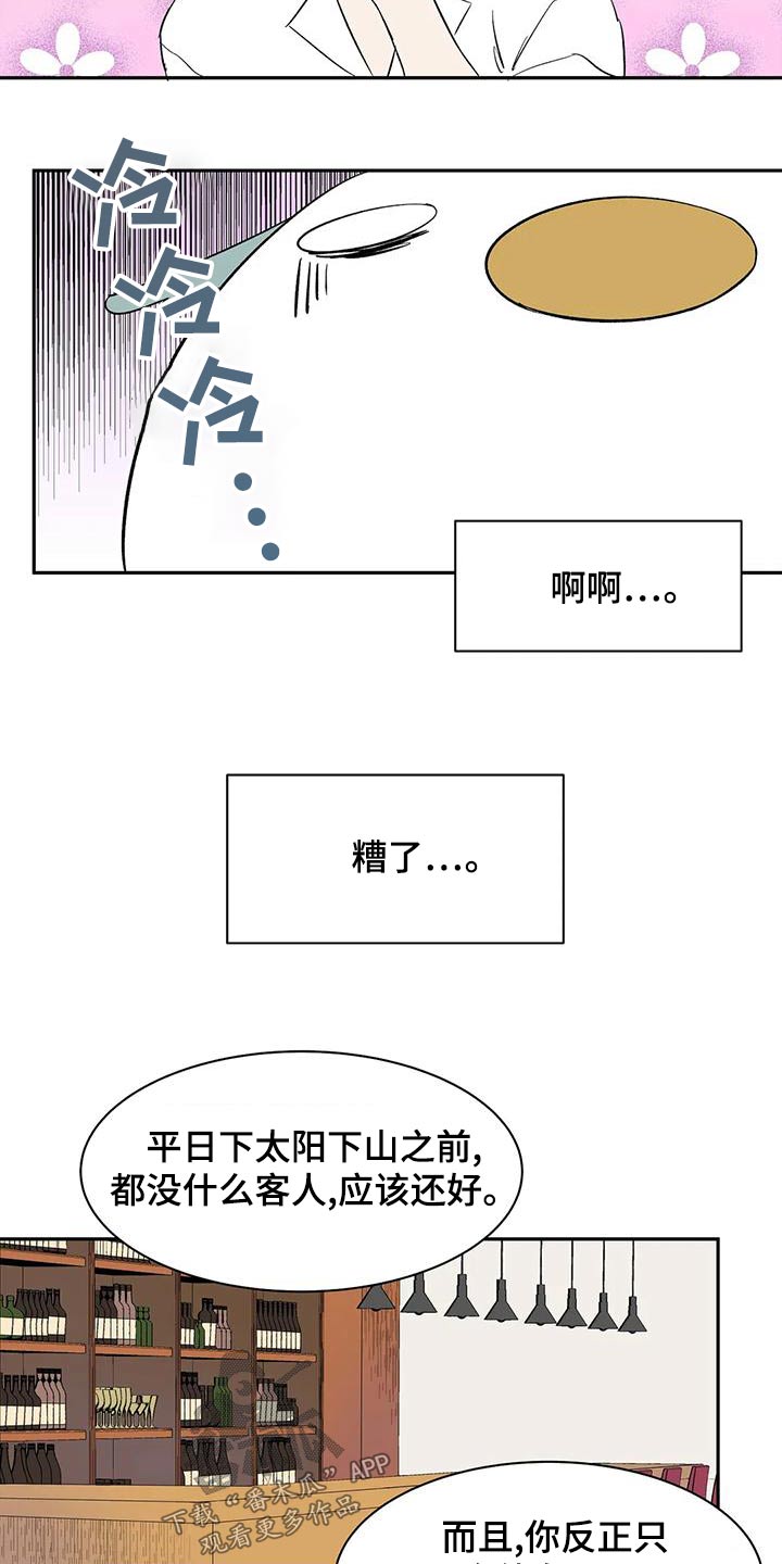 天神的追随漫画,第64章：【第二季】客人4图