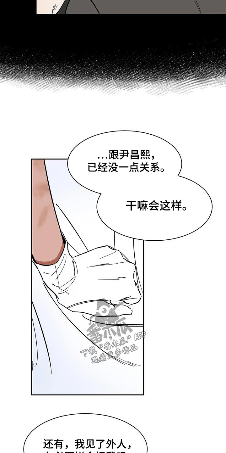 天神的追随漫画,第75章：【第二季】你说什么2图