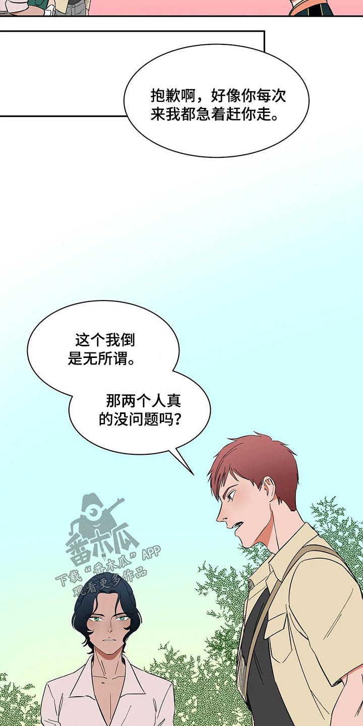 天神的追随漫画,第37章：摔坏3图