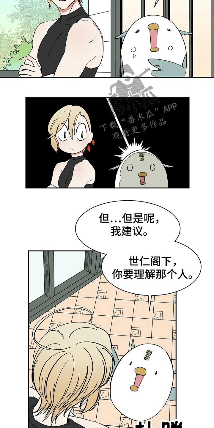天神的追随漫画,第51章：打算4图